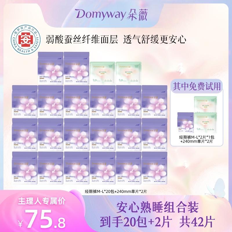 【黄子韬安睡裤】朵薇官方卫生巾