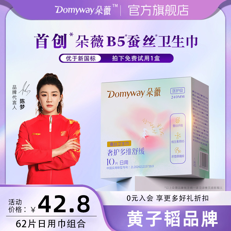 【朵薇黄子韬卫生巾】