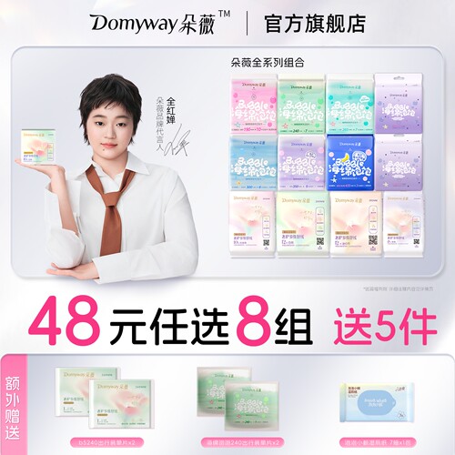 【朵薇黄子韬卫生巾】