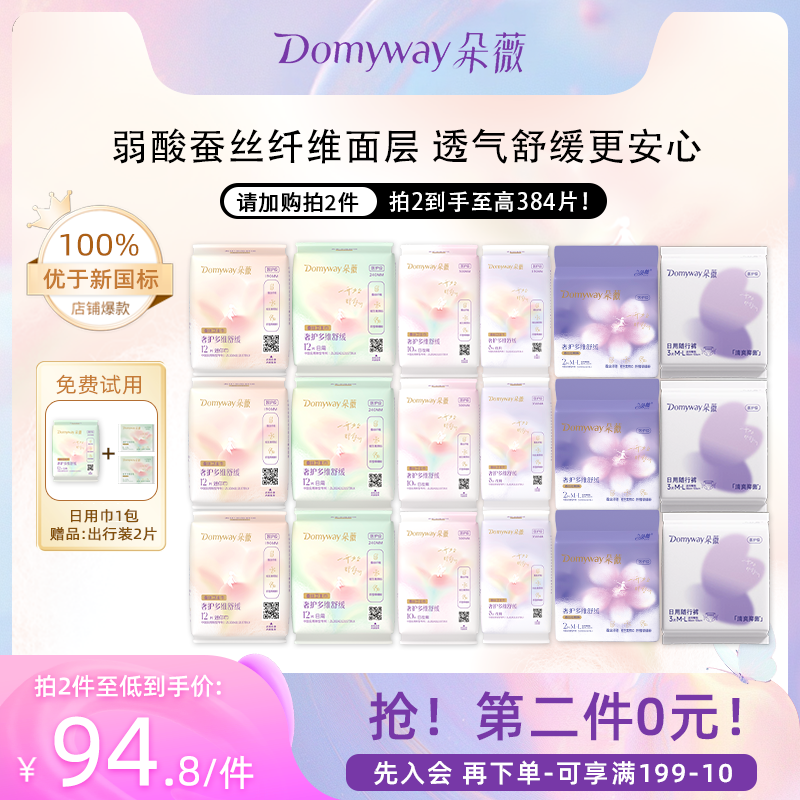 朵薇蚕丝卫生巾安睡裤纯享