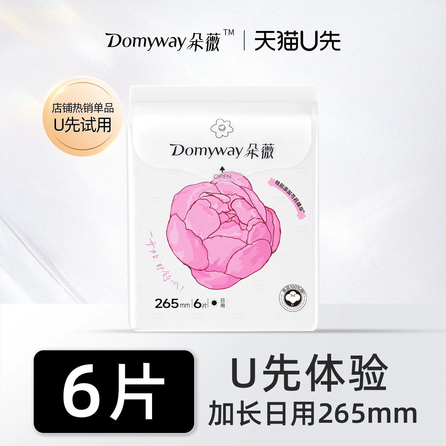 朵薇黄子韬卫生巾芍药6片拍2件 1.3元 - 86线报