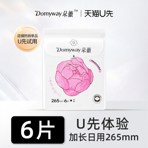 【朵薇黄子韬卫生巾】