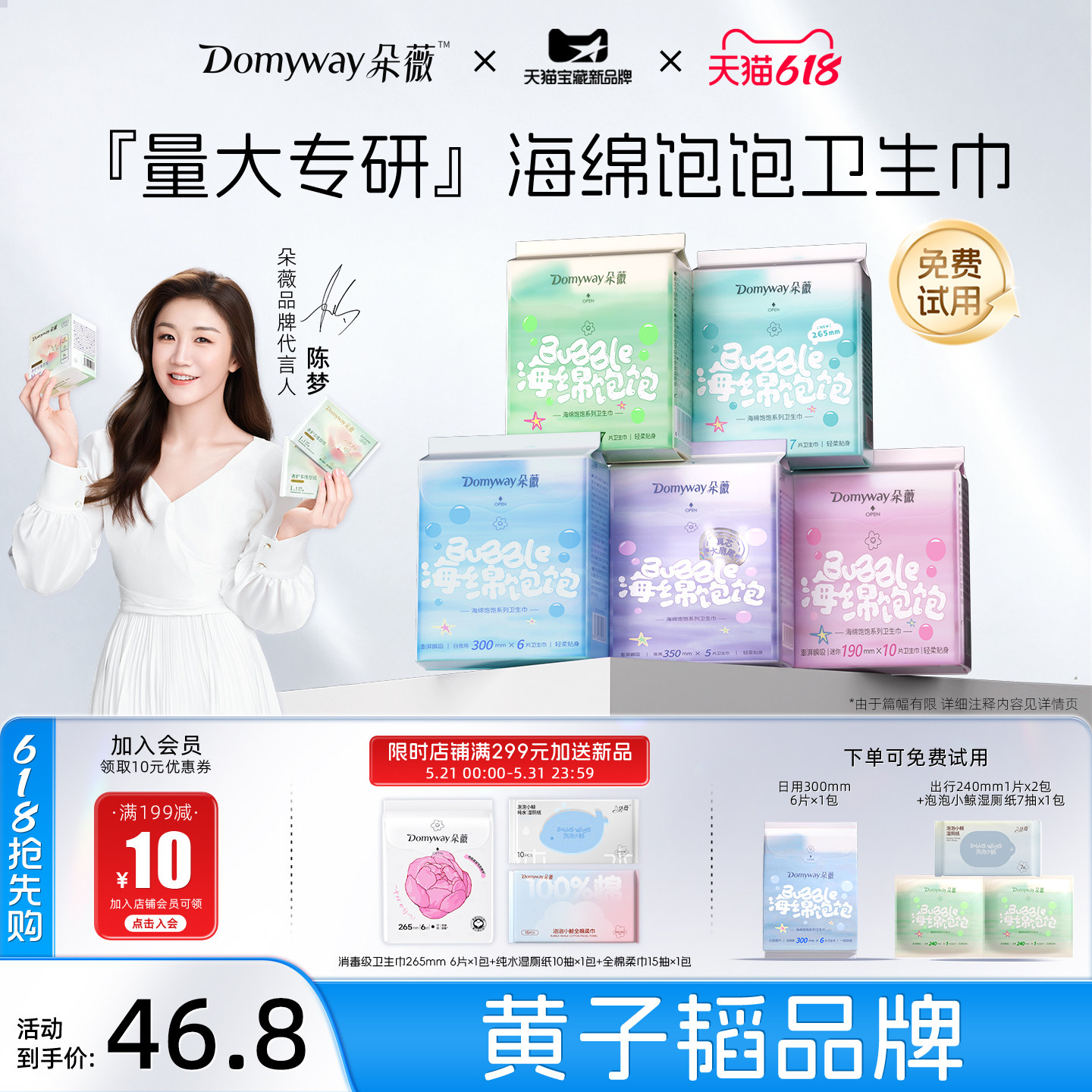 【量大专研】朵薇黄子韬卫生巾日夜用姨妈巾干爽防漏正品官方旗舰