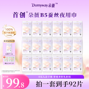 【囤货专享】朵薇黄子韬卫生巾夜用巾350mm姨妈巾官方旗舰店正品