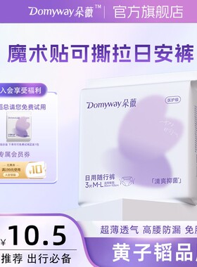 【优于新国标】朵薇黄子韬日安裤安睡裤卫生巾早安裤安心裤旗舰店