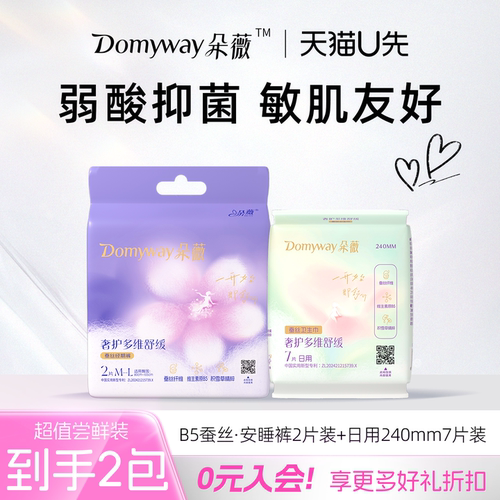 【U先试用】朵薇黄子韬卫生巾安睡裤轻薄防漏姨妈巾官方旗舰店