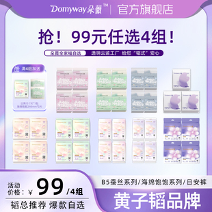 【拍4含赠=17包+2片】朵薇黄子韬卫生巾