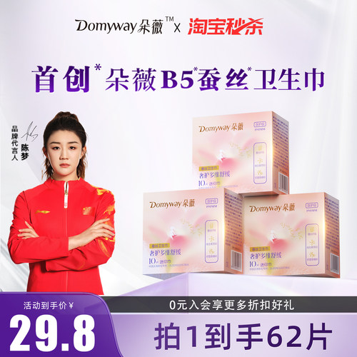 【黄子韬卫生巾190mm迷你巾】