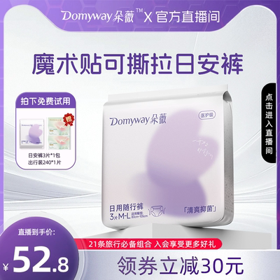 【黄子韬日安裤】朵薇官方正品