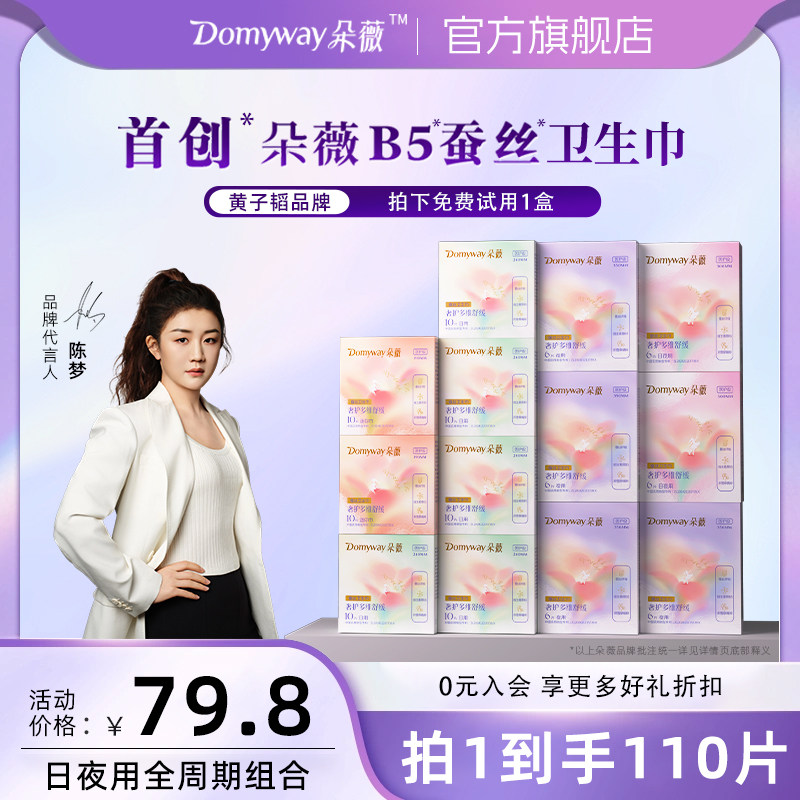 朵薇黄子韬卫生巾组合