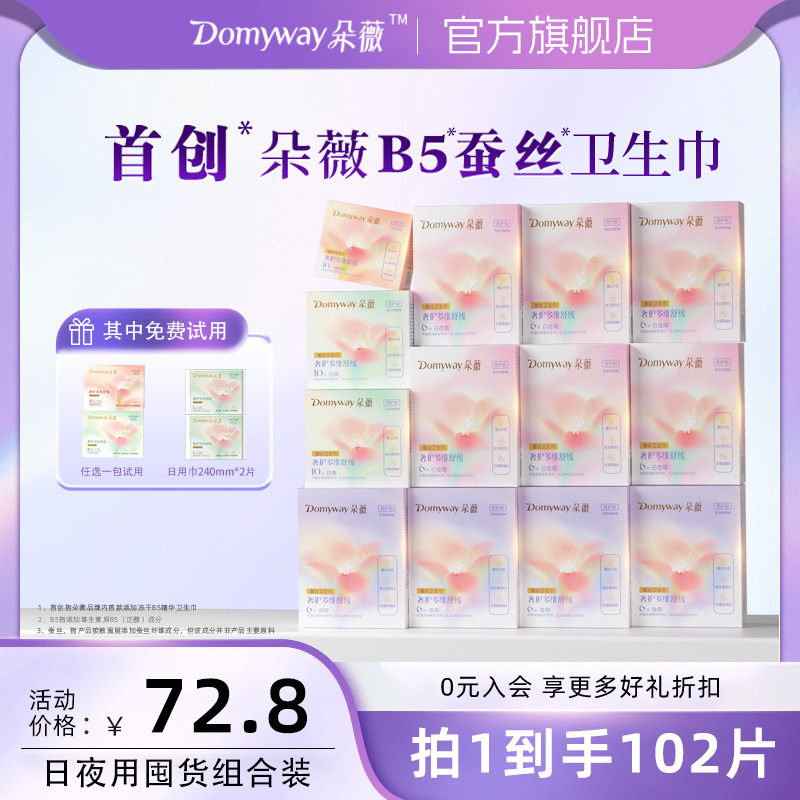 【朵薇黄子韬卫生巾】