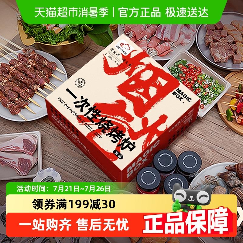 【顺丰】包邮云蕾一次性烧烤炉室外套装烧烤架可携式速燃果木碳
