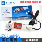 65手持式 电剪刀裁布机 正品 乐江YJ 电动圆刀小型服装 裁剪切布机器