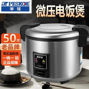 半球大电饭煲商用大容量10L13L19L食堂酒店饭店微压电饭锅20 30人