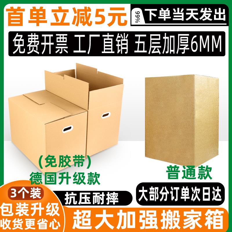 3个装 特大超硬加厚德国搬家纸箱免胶带收纳打包物流快递盒子
