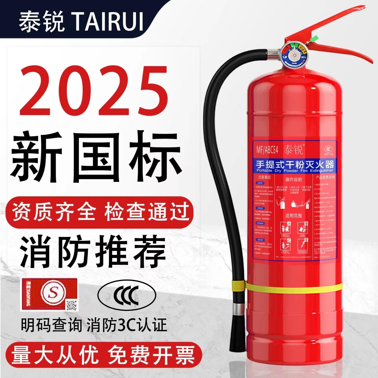 灭火器商铺用4公斤2025新国标手提式1/2/3/5/8KG干粉工厂消防器材