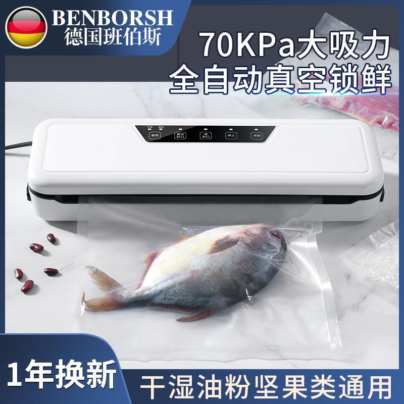 德国班伯斯抽真空封口机小型家用保鲜全自动食品包装机密封塑封机