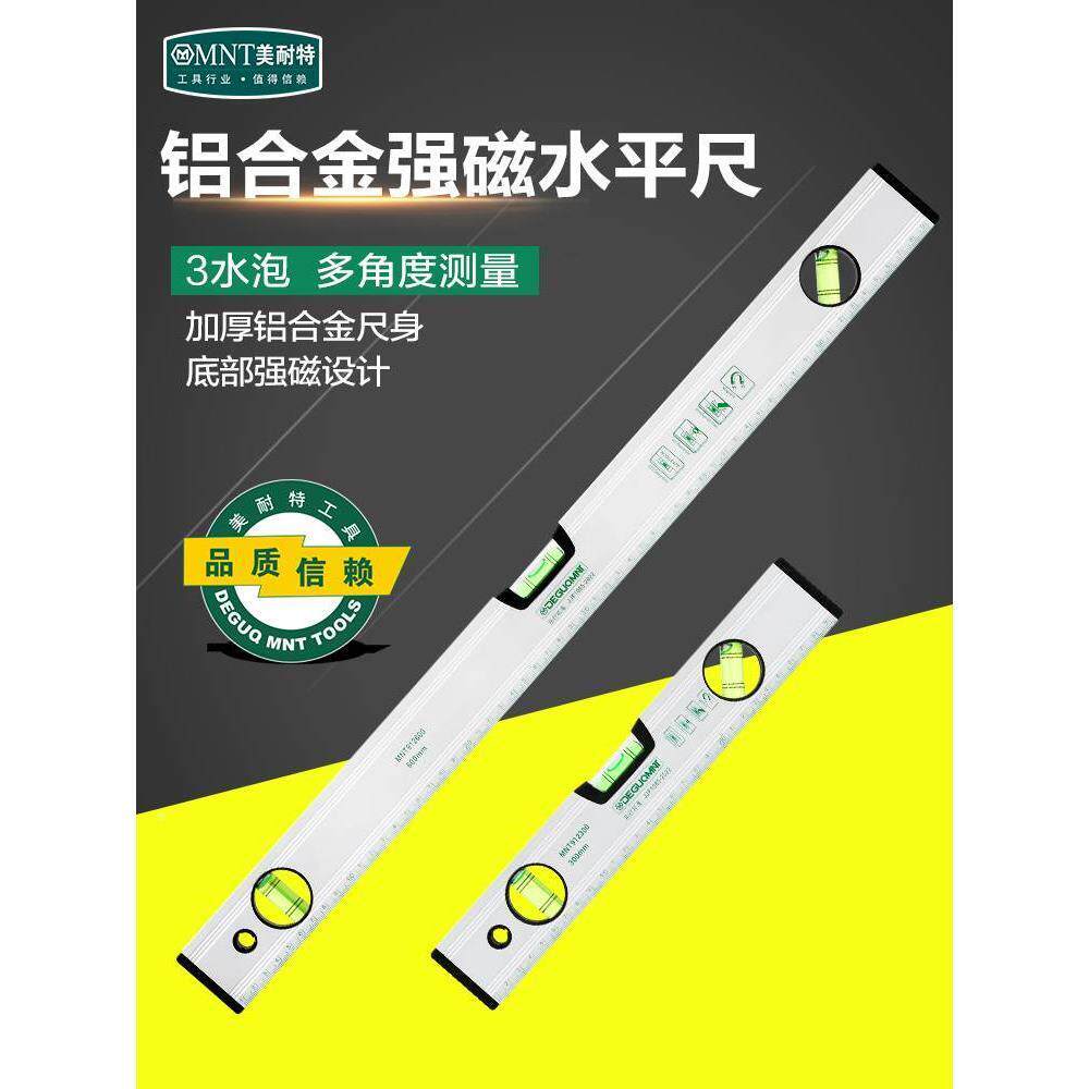 美耐特铝合金水平尺迷小型平衡仪平水尺角度水泡防摔装修测量靠尺