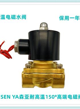 SENYA耐高温150°常闭电磁阀2S-160-15 2S-025-08 220V 24V 气阀