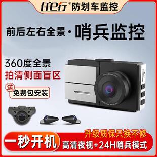 四镜头哨兵模式行车记录仪停车监控2025新款360度全景免安装无线