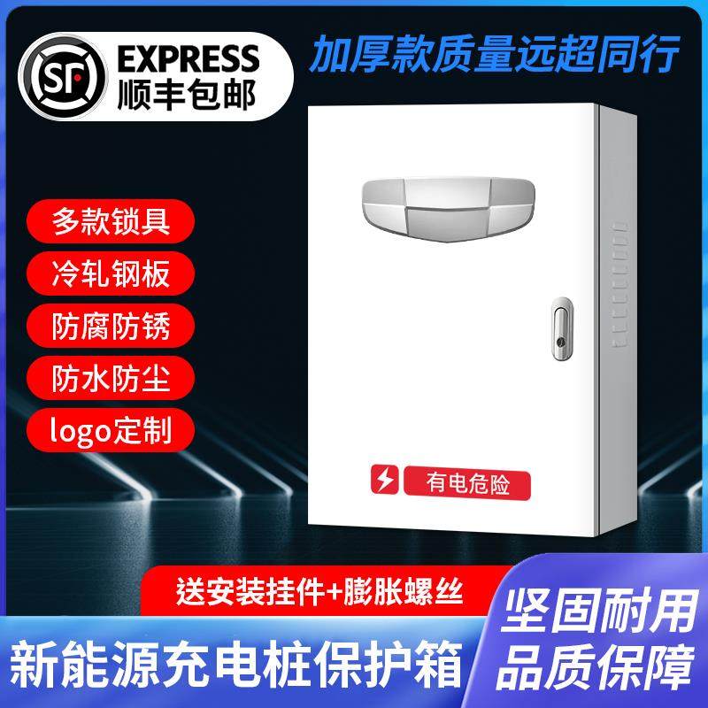 适用于吉利新能源几何AC帝豪EV功夫牛充电桩保护箱电动立柱充电箱,汽车用品/电子/清洗/改装,新能源汽车充电设备/充电桩,淘宝优惠券,粉丝福利购,淘宝优惠卷