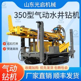 气动打井机 履带式气动水井钻机 350米岩层钻井设备