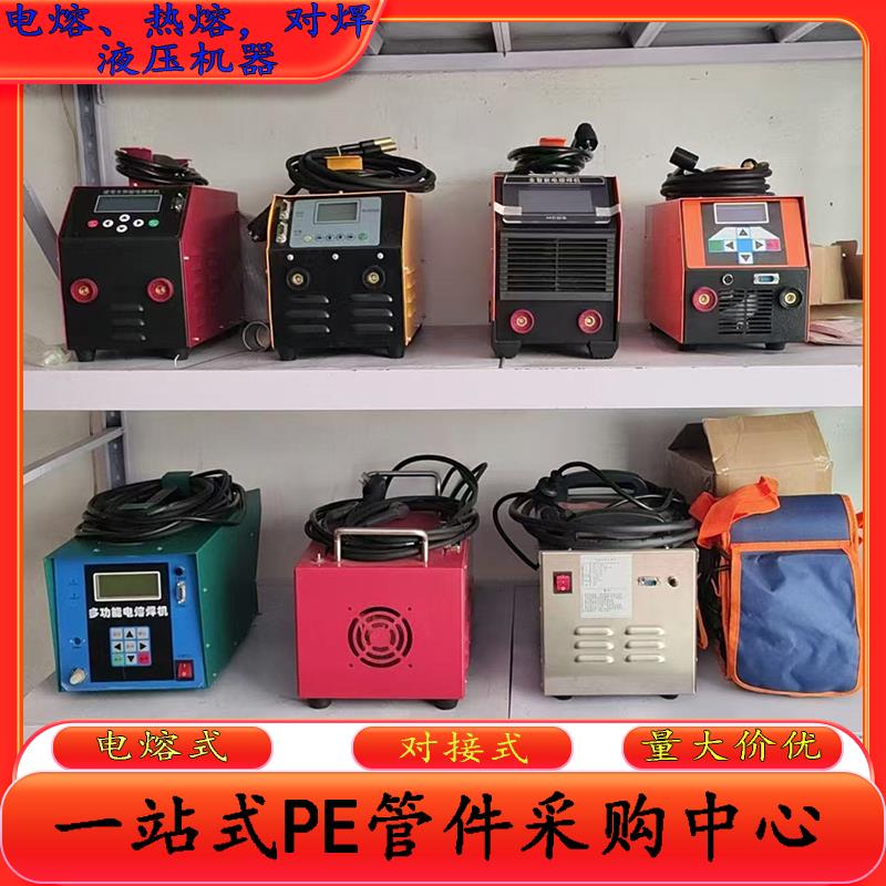 pe对接电熔焊机PPR大功率承插热熔焊接工具模头钢丝网液压 全自动