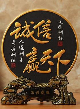 诚信赢天下书房办公室书桌面摆件玄关书柜博古架装饰品中式工艺品