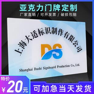 公司门牌定制压克力广告牌招牌制作UV打印展示标牌形象牌铭牌挂牌