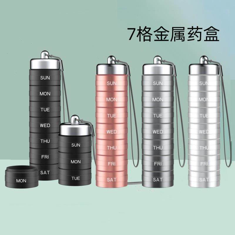 金属药盒密封防水户外急救铝合金药瓶分盒装药盒一周7天便捷药盒