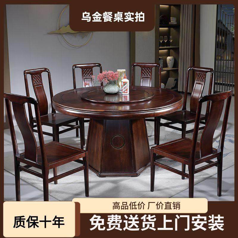 加厚全实木餐桌椅组合新中式榫卯家用大圆桌乌金木吃饭桌子多尺寸