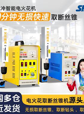 EDM-500C可携式电火花取断螺丝攻机 断螺丝攻取出机穿孔机打孔取