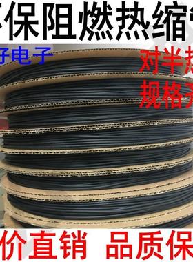 热缩管UL认证环保黑色阻燃绝缘套管1820/22/25/28/30/35/40/45/50