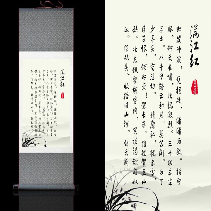 满江红书法挂画巾帼英雄岳飞壁画装饰丝绸礼品古典字画装饰卷轴画