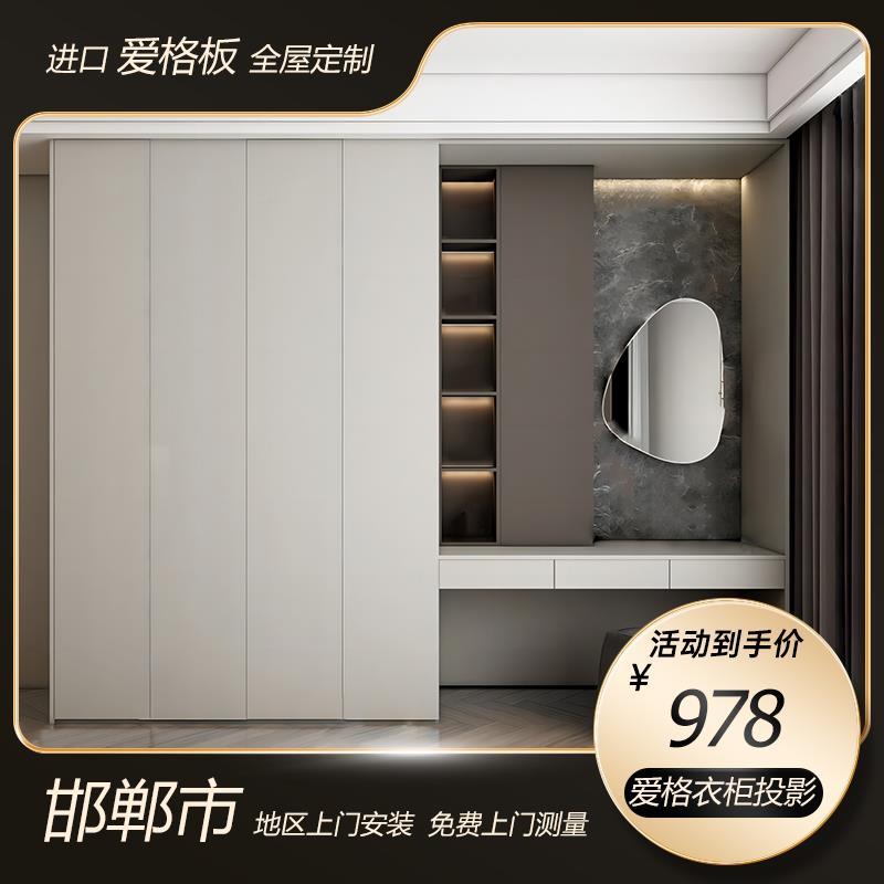 邯郸市衣柜定制爱格板衣帽间餐边柜现代文信工厂全屋定制家具定做
