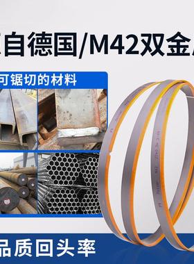 进口德国BOTOER布特尔A双金属带锯条金属切割带锯条3505锯床机用