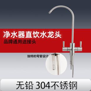 净水器水龙头304不锈钢家用厨房双切水龙头2分直饮水RO滤水机配件