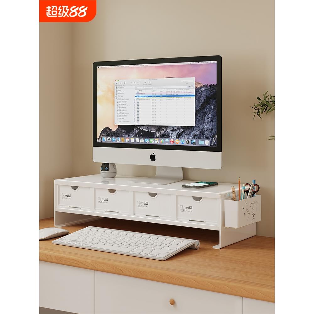 台式电脑增高架增高架桌面显示器置物架笔记本垫高支架抽屉收纳盒