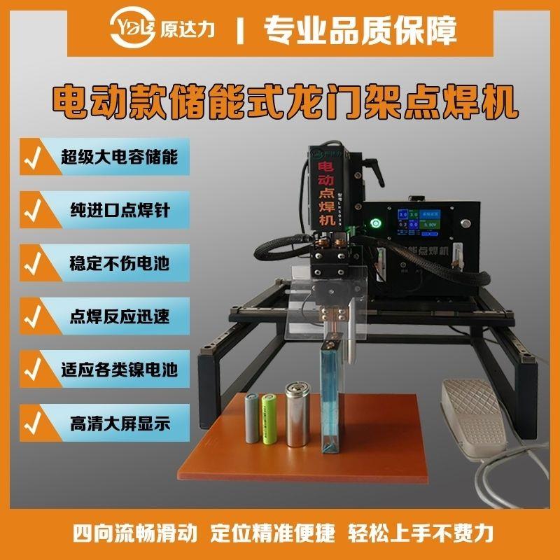 龙门架点焊机 电动脚踏式储能点焊机 大单体18650锂电池 便携diy