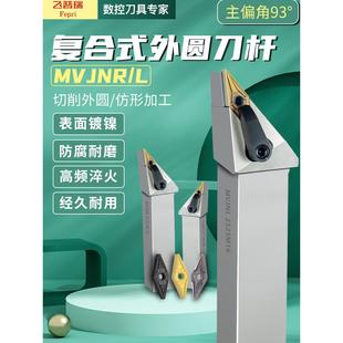 数控刀架93度车刀Mvjnr1616/2020/2525M16金刚石尖刀车床外车刀架
