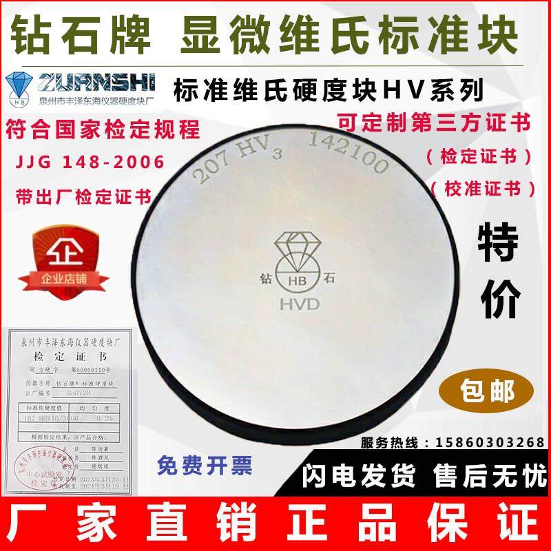 钻石牌显微维氏硬度块c标准测试块175-750/200-750 HV金属硬度计