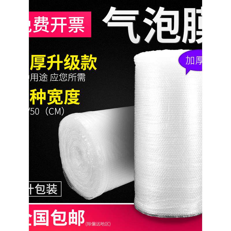 气泡膜加厚型防震快递包装气泡垫包装盒防震膜卷装打包膜快递包装