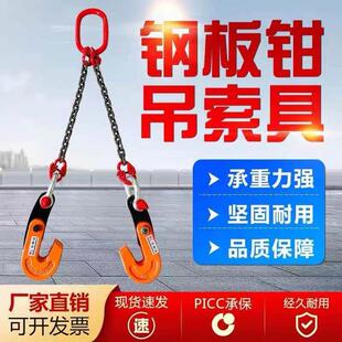 钳 L型钢板起重钳链条吊具钢板吊具水平横吊夹子双腿夹钳组合吊装