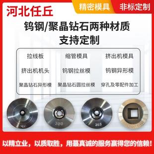 钨钢硬质合金钻石聚晶精密模具加工定制拉丝模异形模拉线板挤出模