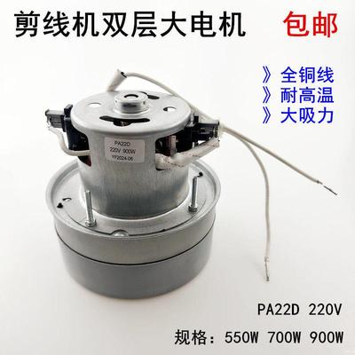 服装剪线机电机PA22D伟兴速崎德宇吸毛机900W吸力铜线双层大马达