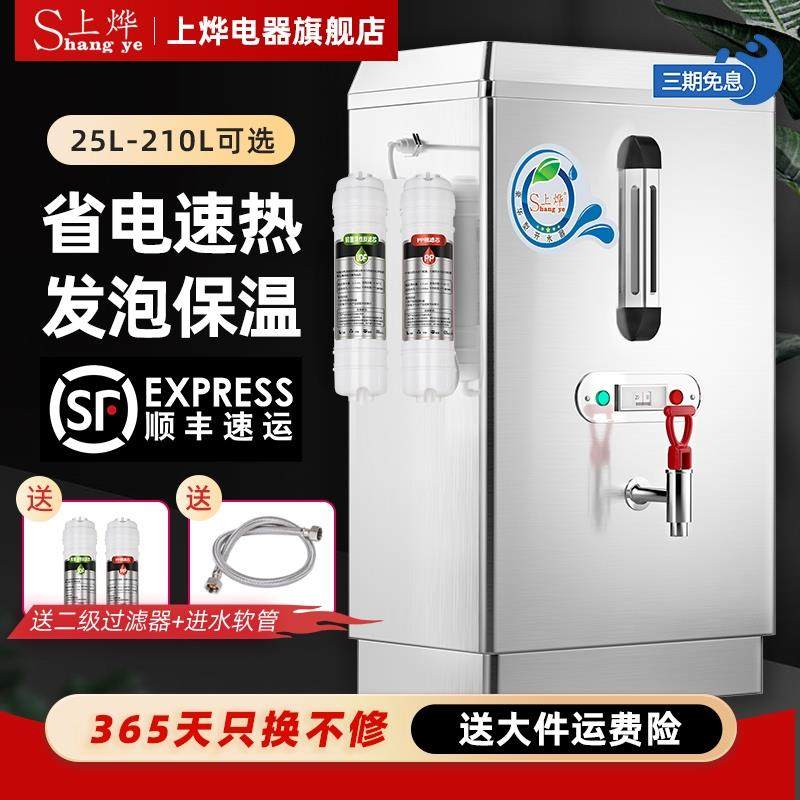 上烨电热开水器商用全自动开水机工地烧水器办公室饮水机大容量