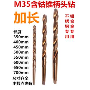 450mm含钴加长锥钻锥柄麻花钻头不锈钢铝合金用钻头钻花12-40.5mm
