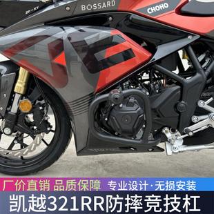 适用于珠峰凯越321RR保险杠摩托车竞技防撞架321RR防摔护杠改装