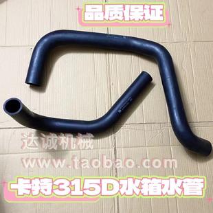 挖掘机卡特315D 312D挖掘机水箱上下水管水泵分水管配件 319D 313