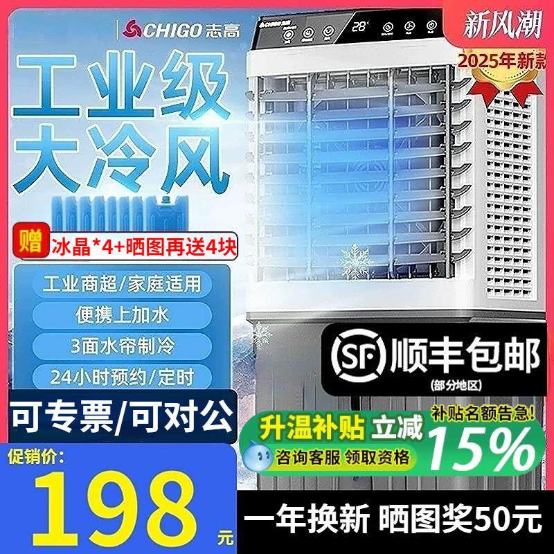 志高冷风机家用空调扇制冷气扇商用工业水冷风扇水空调降温冷气扇